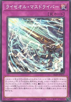 Ryzeal Mass Driver - Alliance Insight (OCG) (Common) [ALIN-JP-075]