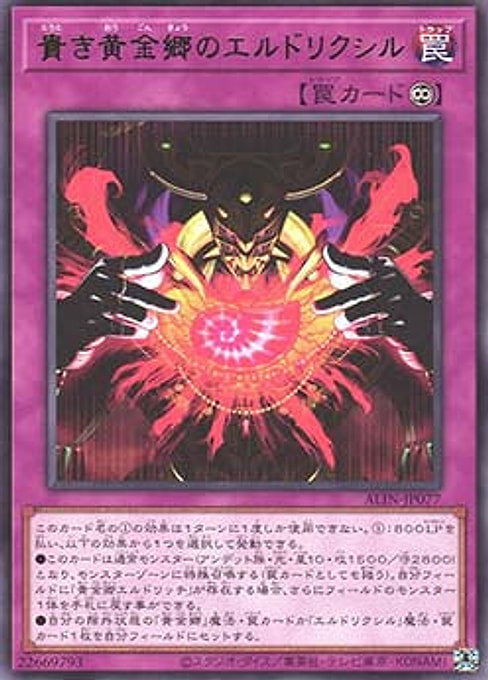 Eldlixir of the Glorious Golden Land — Alliance Insight (OCG) (ALIN-JP-077) Yu-Gi-Oh! card Immagine principale del prodotto