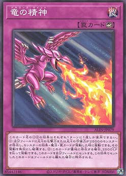 Dragon's Mind — Alliance Insight (OCG) (ALIN-JP-079) Yu-Gi-Oh! card Main image