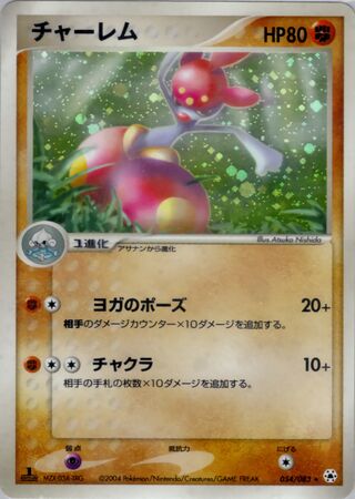 Pokémon-kaart Medicham 054/083 Holo Rare uit de set Undone Seal Main image