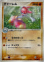 Pokémon-kaart Medicham 054/083 Holo Rare uit de set Undone Seal