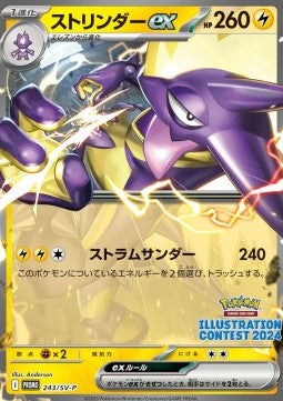 Toxtricity ex - Scarlet & Violet Promos (Promo) [SV-P-243] Main image