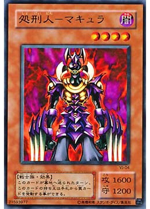 Makyura the Destructor — V Jump Promotional Cards (OCG) (VJMP-VJ-04) Yu-Gi-Oh! card Hoofdafbeelding