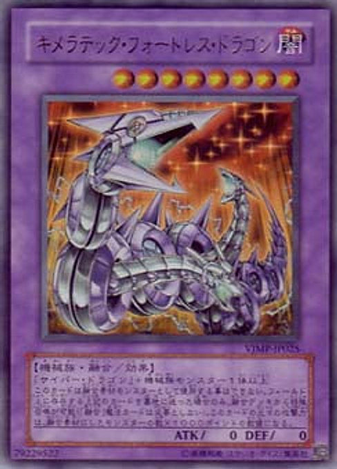 Chimeratech Fortress Dragon — V Jump Promotional Cards (OCG) (VJMP-025) Yu-Gi-Oh! card Hauptbild
