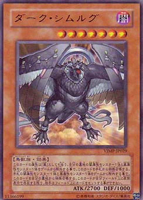Dark Simorgh — V Jump Promotional Cards (OCG) (VJMP-029) Yu-Gi-Oh! card Hauptbild