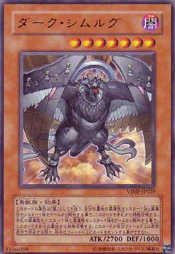Dark Simorgh - V Jump Promotional Cards (OCG) (Ultra Rare) [VJMP-029]