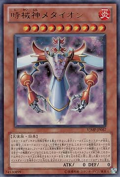 Metaion, the Timelord - V Jump Promotional Cards (OCG) (Ultra Rare) [VJMP-057] Hoofdafbeelding