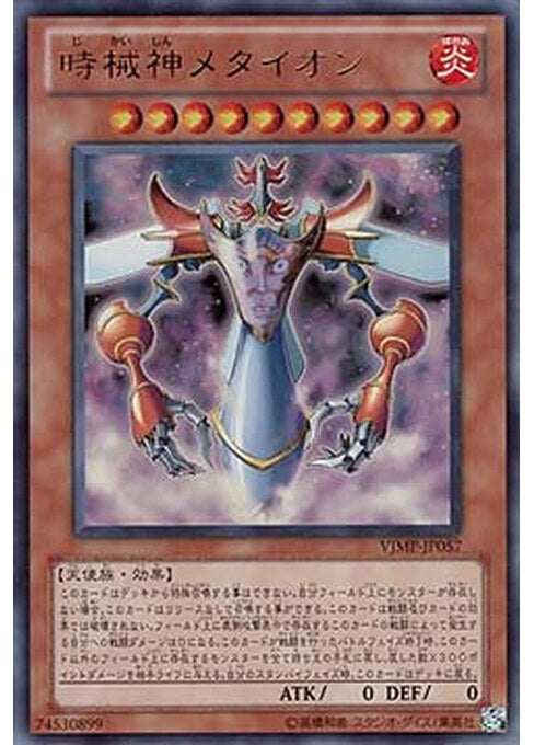 Metaion, the Timelord — V Jump Promotional Cards (OCG) (VJMP-057) Yu-Gi-Oh! card Main image