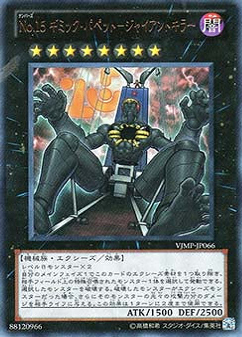 Number 15: Gimmick Puppet Giant Grinder — V Jump Promotional Cards (OCG) (VJMP-066) Yu-Gi-Oh! card Hauptbild