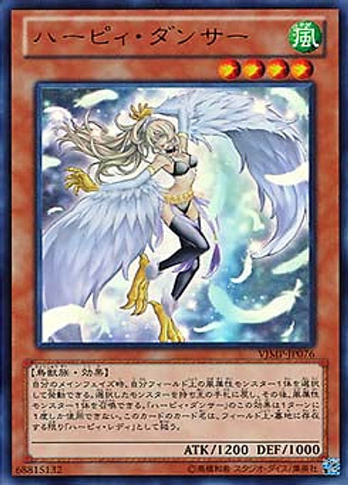 Harpie Dancer — V Jump Promotional Cards (OCG) (VJMP-076) Yu-Gi-Oh! card Hauptbild