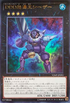 D/D/D Wave King Caesar - V Jump Promotional Cards (OCG) (Ultra Rare) [VJMP-093]