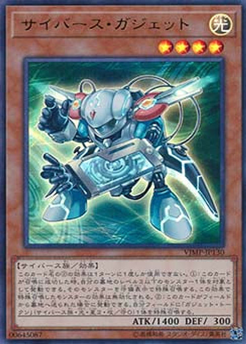 Cyberse Gadget — V Jump Promotional Cards (OCG) (VJMP-130) Yu-Gi-Oh! card Hauptbild