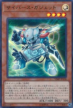 Cyberse Gadget - V Jump Promotional Cards (OCG) (Ultra Rare) [VJMP-130]