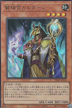 Qardan the Clear-Sighted - V Jump Promotional Cards (OCG) (Ultra Rare) [VJMP-218] Hoofdafbeelding