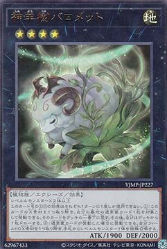Baromet the Sacred Sheep Shrub - V Jump Promotional Cards (OCG) (Ultra Rare) [VJMP-227] Hoofdafbeelding