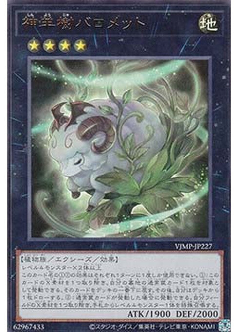 Baromet the Sacred Sheep Shrub — V Jump Promotional Cards (OCG) (VJMP-227) Yu-Gi-Oh! card Hauptbild