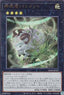 Baromet the Sacred Sheep Shrub - V Jump Promotional Cards (OCG) (Ultra Rare) [VJMP-227]