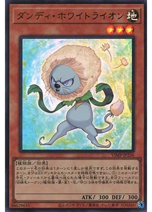Dandy Whitelion — V Jump Promotional Cards (OCG) (VJMP-236) Yu-Gi-Oh! card Hoofdafbeelding