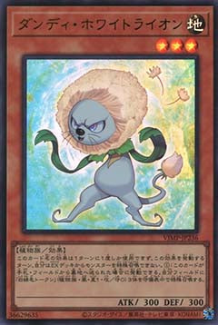 Dandy Whitelion - V Jump Promotional Cards (OCG) (Ultra Rare) [VJMP-236]