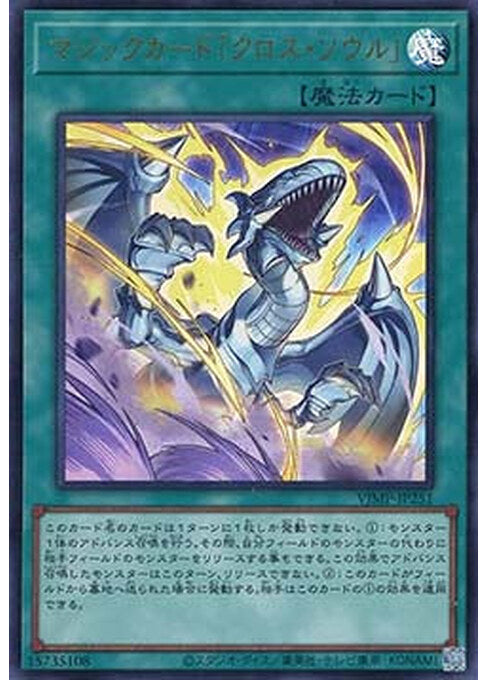 Spell Card "Soul Exchange" — V Jump Promotional Cards (OCG) (VJMP-251) Yu-Gi-Oh! card Hoofdafbeelding