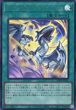 Spell Card "Soul Exchange" - V Jump Promotional Cards (OCG) (Ultra Rare) [VJMP-251]