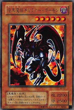 Archfiend of Gilfer - Weekly Shonen Jump Promotional Cards (OCG) (Ultra Rare) [WJMP-WJ-01] Image principale du produit