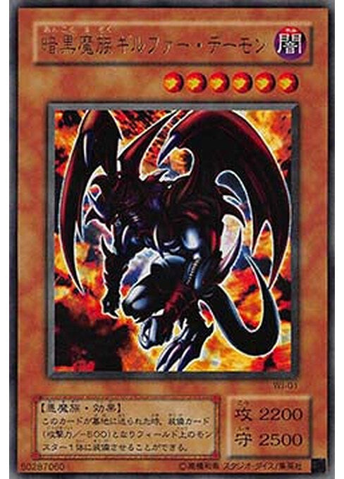 Archfiend of Gilfer — Weekly Shonen Jump Promotional Cards (OCG) (WJMP-WJ-01) Yu-Gi-Oh! card Hoofdafbeelding