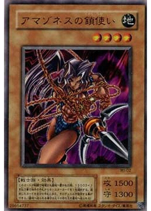 Amazoness Chain Master — Weekly Shonen Jump Promotional Cards (OCG) (WJMP-WJ-02) Yu-Gi-Oh! card Image principale du produit