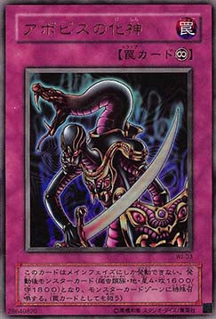 Embodiment of Apophis - Weekly Shonen Jump Promotional Cards (OCG) (Ultra Rare) [WJMP-WJ-03] Image principale du produit