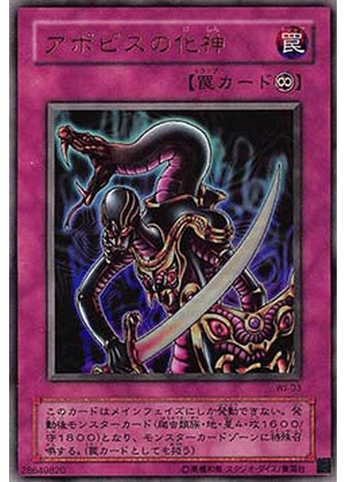 Embodiment of Apophis — Weekly Shonen Jump Promotional Cards (OCG) (WJMP-WJ-03) Yu-Gi-Oh! card Hauptbild