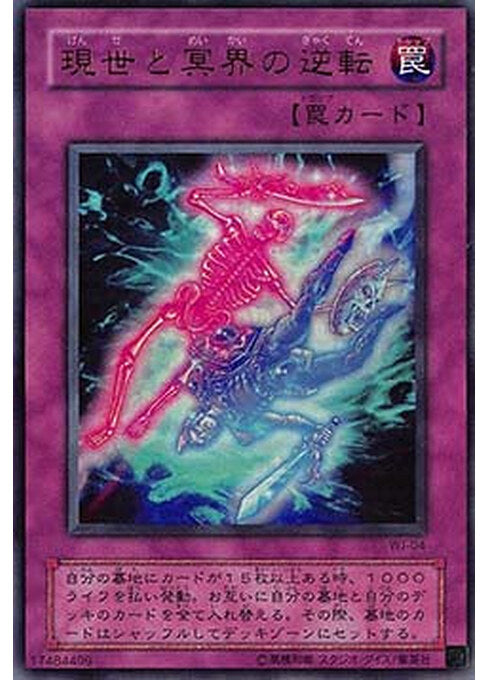 Exchange of the Spirit — Weekly Shonen Jump Promotional Cards (OCG) (WJMP-WJ-04) Yu-Gi-Oh! card Hauptbild