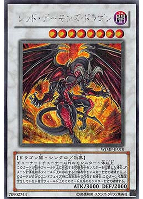 Red Dragon Archfiend — Weekly Shonen Jump Promotional Cards (OCG) (WJMP-010) Yu-Gi-Oh! card Hauptbild