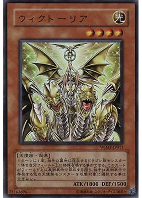 Victoria — Weekly Shonen Jump Promotional Cards (OCG) (WJMP-011) Yu-Gi-Oh! card Hauptbild