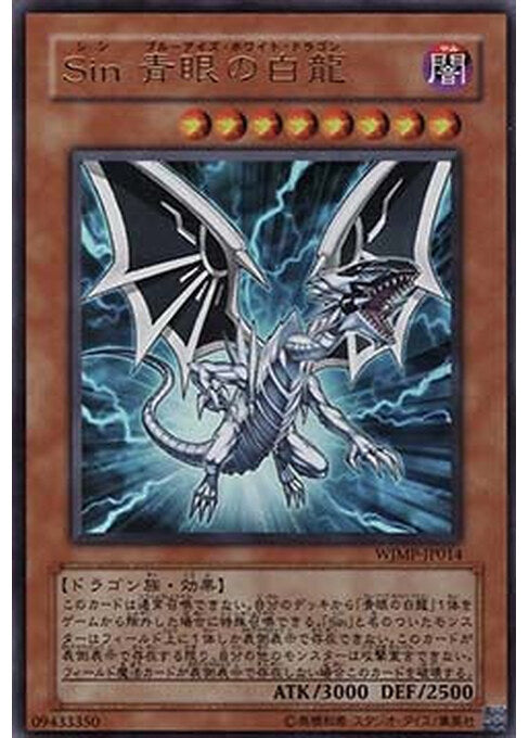 Malefic Blue-Eyes White Dragon — Weekly Shonen Jump Promotional Cards (OCG) (WJMP-014) Yu-Gi-Oh! card Imagen principal del producto