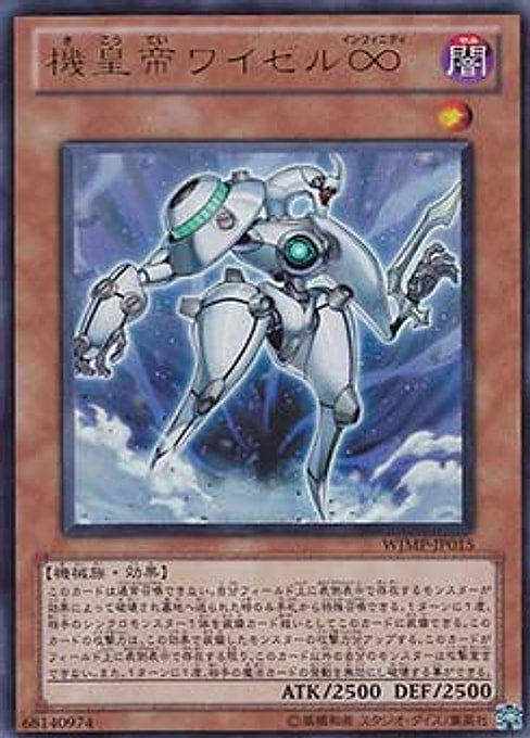 Meklord Emperor Wisel — Weekly Shonen Jump Promotional Cards (OCG) (WJMP-015) Yu-Gi-Oh! card Main image