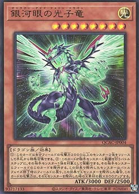 Galaxy-Eyes Photon Dragon — Quarter Century Art Collection (QCAC-004) Yu-Gi-Oh! card Imagen principal del producto