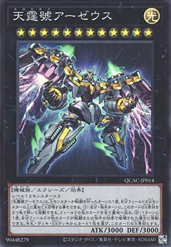 Divine Arsenal AA-ZEUS - Sky Thunder (V.1 - Super Rare) - Quarter Century Art Collection (Super Rare) [QCAC-014]