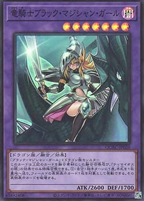 Dark Magician Girl the Dragon Knight — Quarter Century Art Collection (QCAC-019) Yu-Gi-Oh! card Immagine principale del prodotto