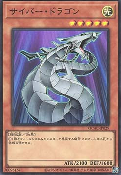 Cyber Dragon (V.1 - Super Rare) - Quarter Century Art Collection (Super Rare) [QCAC-029] Hauptbild
