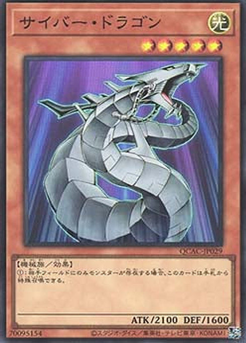 Cyber Dragon — Quarter Century Art Collection (QCAC-029) Yu-Gi-Oh! card Immagine principale del prodotto