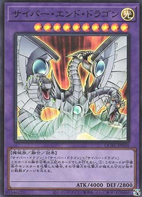 Cyber End Dragon — Quarter Century Art Collection (QCAC-030) Yu-Gi-Oh! card Hoofdafbeelding
