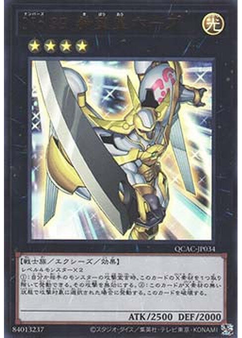Number 39: Utopia — Quarter Century Art Collection (QCAC-034) Yu-Gi-Oh! card Image principale du produit