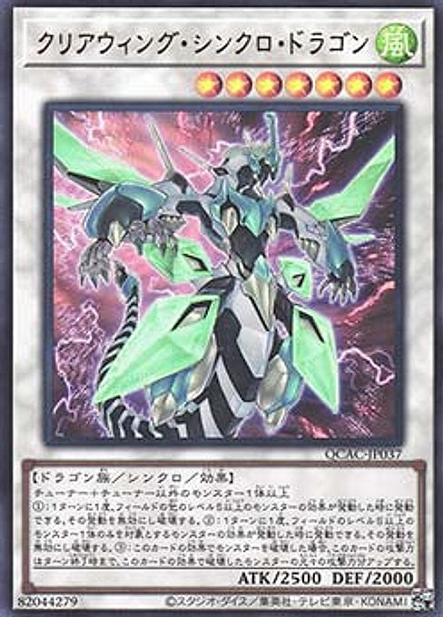Clear Wing Synchro Dragon — Quarter Century Art Collection (QCAC-037) Yu-Gi-Oh! card Hoofdafbeelding