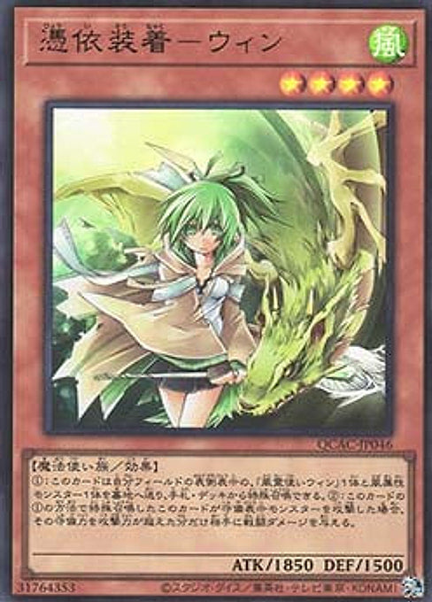 Familiar-Possessed - Wynn — Quarter Century Art Collection (QCAC-046) Yu-Gi-Oh! card Immagine principale del prodotto