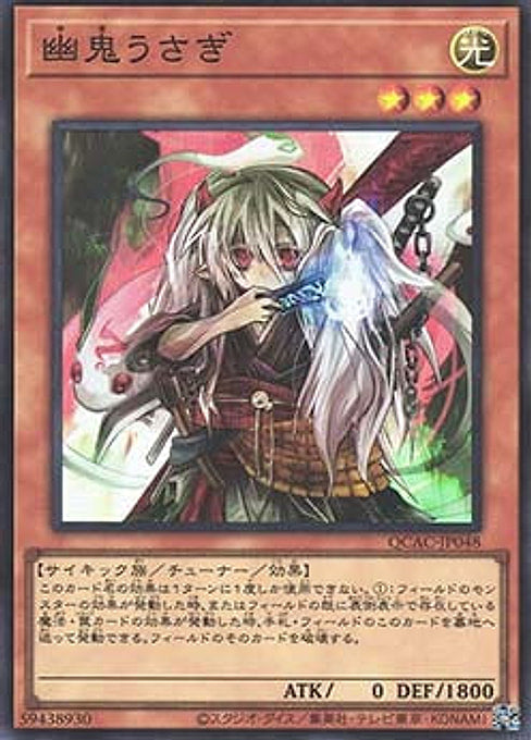 Ghost Ogre & Snow Rabbit — Quarter Century Art Collection (QCAC-048) Yu-Gi-Oh! card Imagen principal del producto
