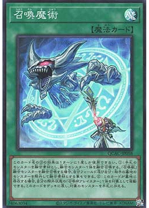 Invocation — Quarter Century Art Collection (QCAC-058) Yu-Gi-Oh! card Immagine principale del prodotto