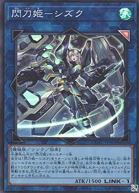 Sky Striker Ace - Shizuku — Quarter Century Art Collection (QCAC-060) Yu-Gi-Oh! card Hoofdafbeelding