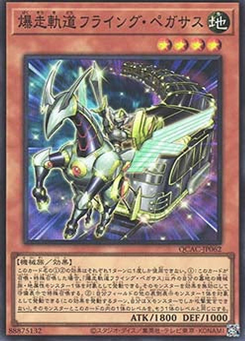 Flying Pegasus Railroad Stampede — Quarter Century Art Collection (QCAC-062) Yu-Gi-Oh! card Main image