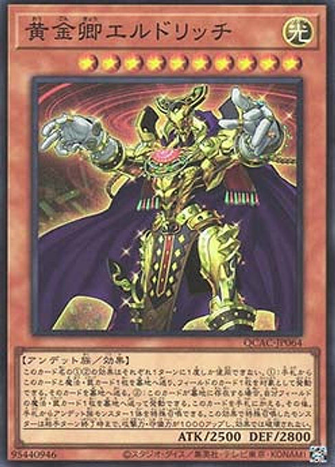 Eldlich the Golden Lord — Quarter Century Art Collection (QCAC-064) Yu-Gi-Oh! card Main image