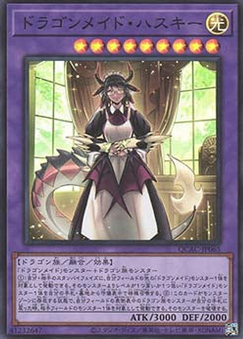 House Dragonmaid — Quarter Century Art Collection (QCAC-065) Yu-Gi-Oh! card Hoofdafbeelding